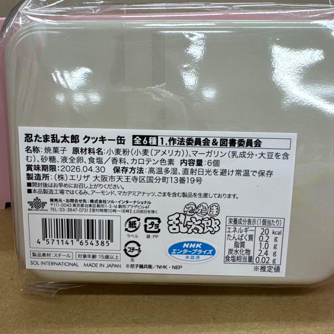 hinata【イオン限定】 忍たま乱太郎　クッキー缶　6缶セット