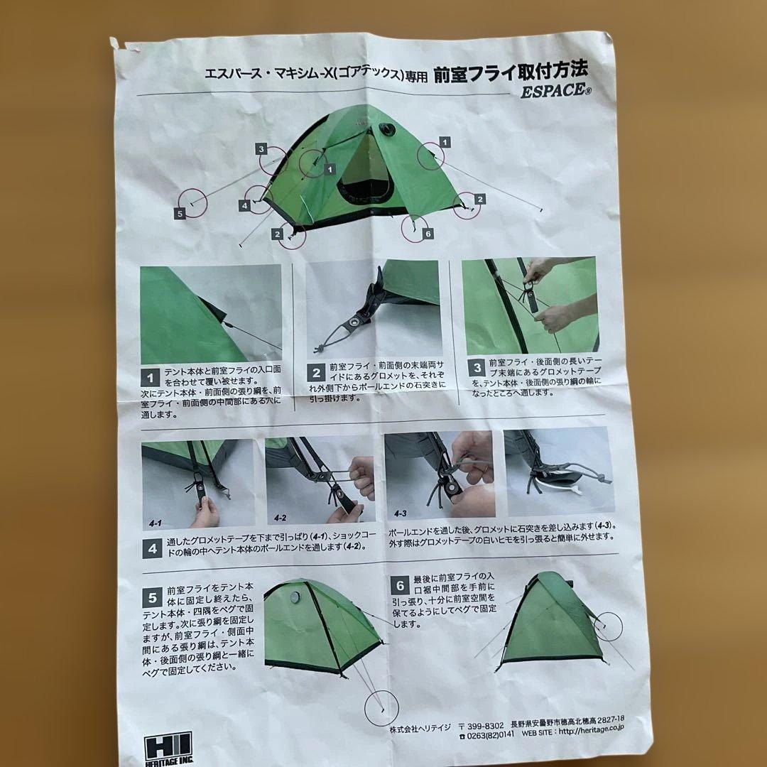 ESPACE マキシム　ドーム型テント グリーン2〜3人用　前室フライシート付き