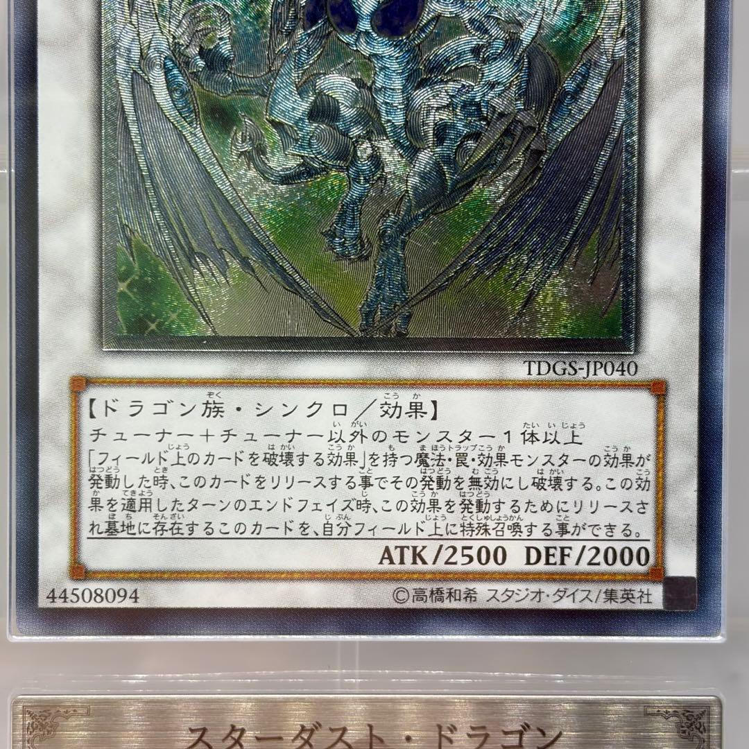 【ARS10】 スターダストドラゴン　レリーフ