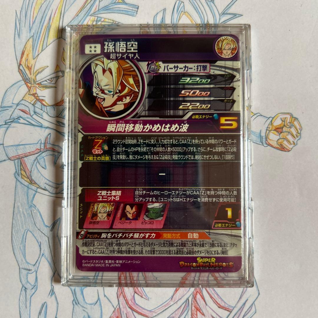 ドラゴンボールヒーローズ⭕️孫悟空⭕️mm6-sec2