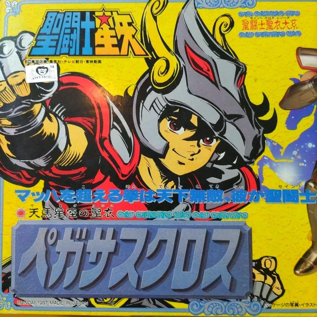♦️当時物美品♦ペガサスクロス♦聖闘士聖衣大系♦天馬星座♦バンダイ♦