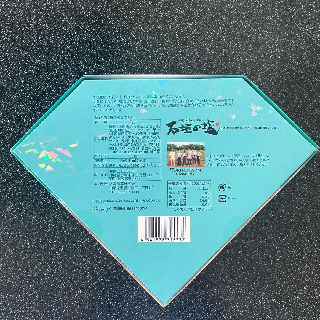 ホワイトデーにも！沖縄限定 果汁のしずく グミ 10箱