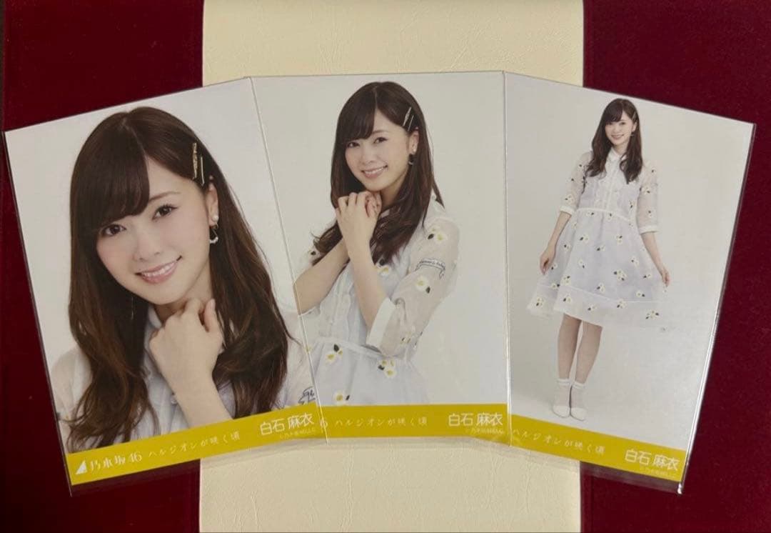 【5月12日まで専用】乃木坂46 白石麻衣生写真コンプ