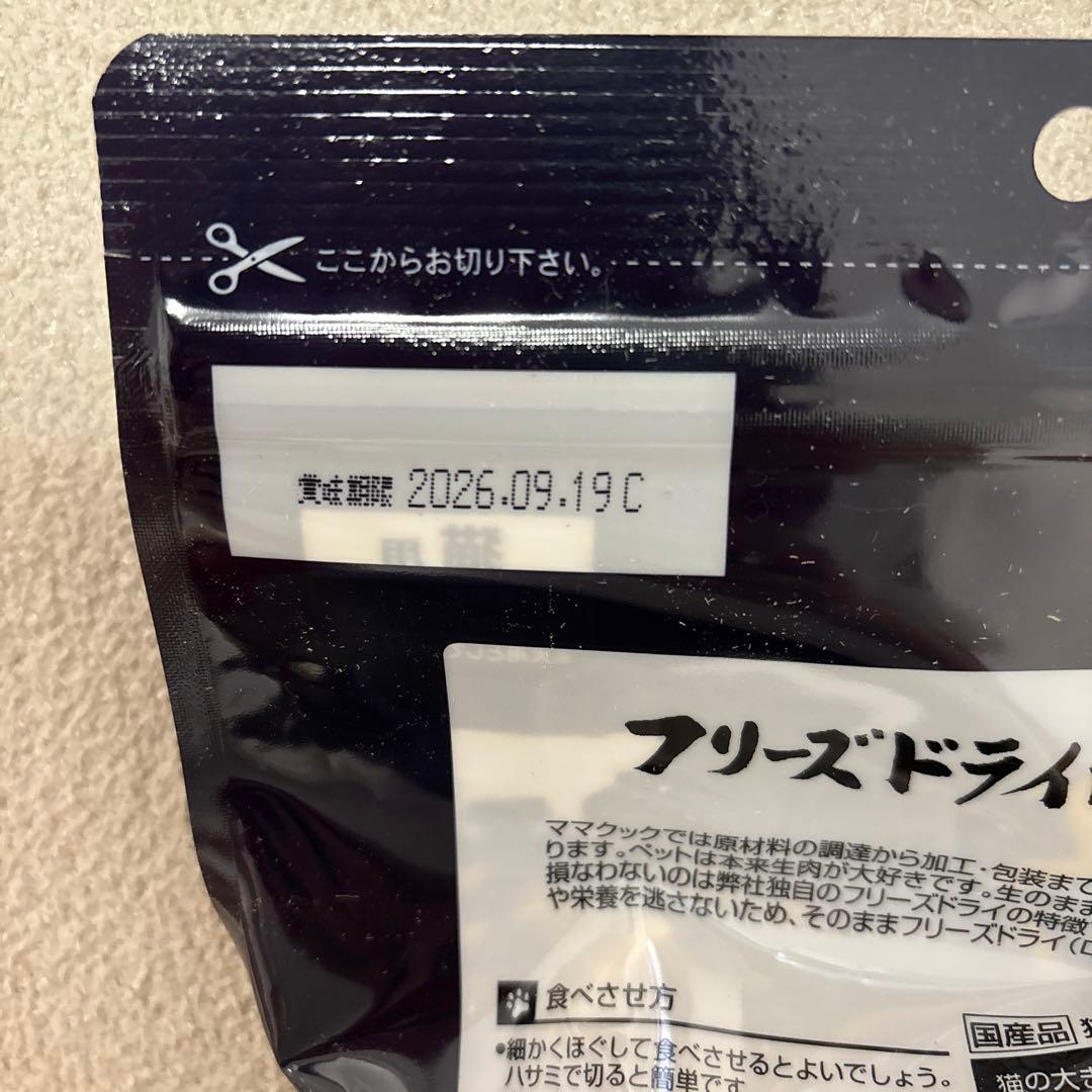 ママクック　フリーズドライのササミ 猫用