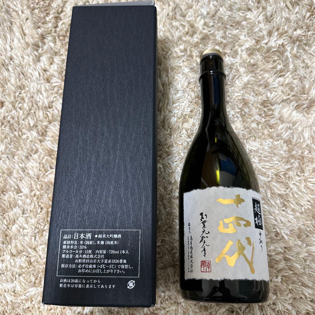 空瓶　十四代超極720ml 2025年化粧箱付き