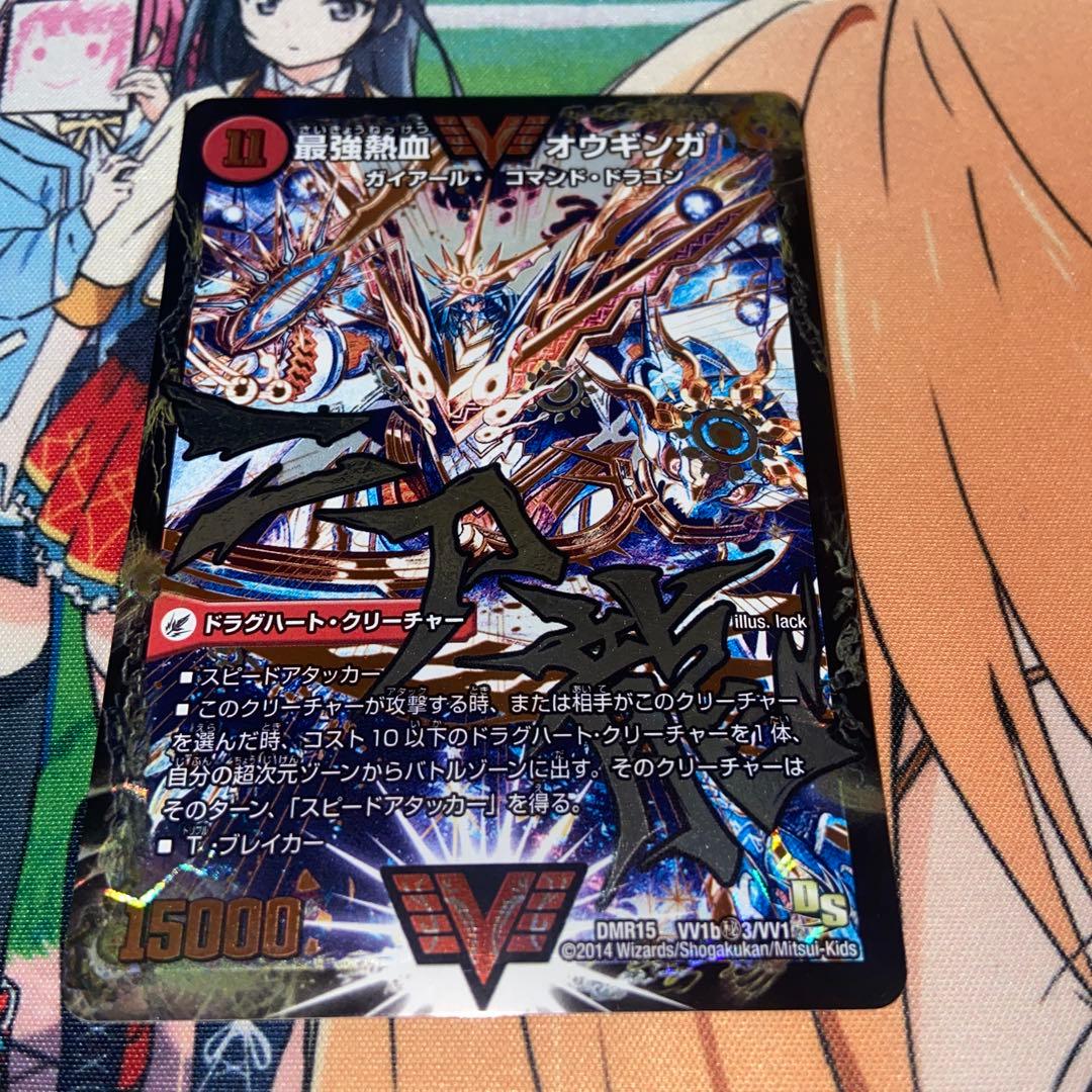 デュエマ　最強熱血 オウギンガ 無敵王剣ギガハート 文字 秘 シク シークレット