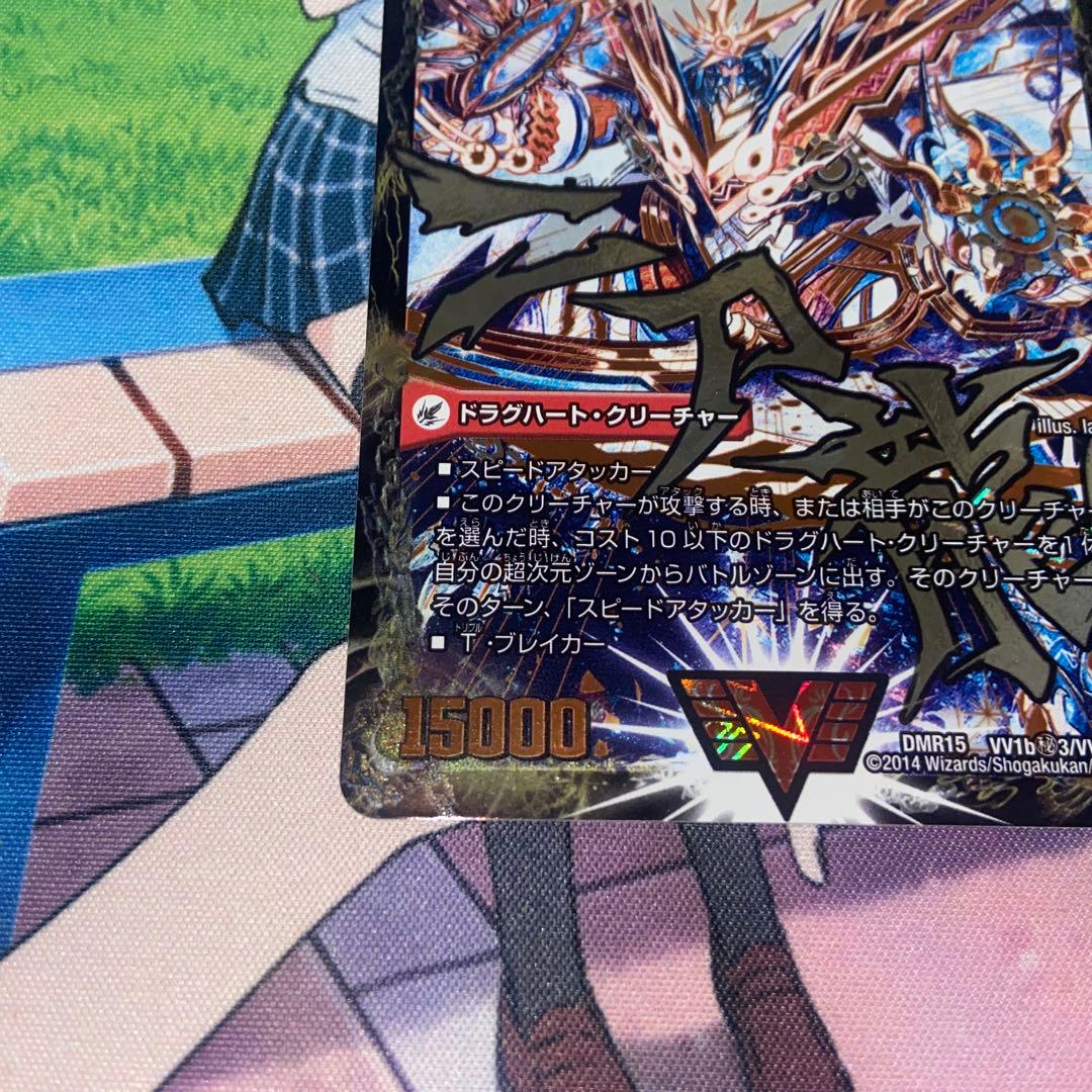 デュエマ　最強熱血 オウギンガ 無敵王剣ギガハート 文字 秘 シク シークレット