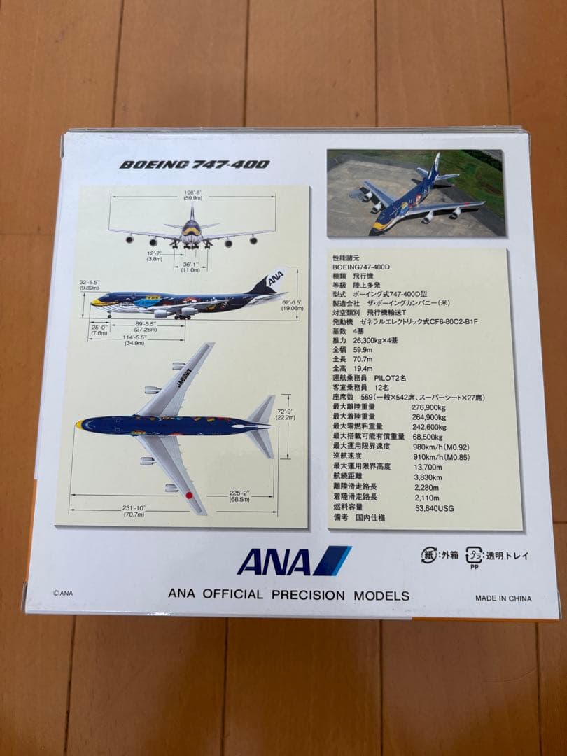 航空機・ヘリコプター ANA MARINE JUMBO Boeing 747-400 JA8963
