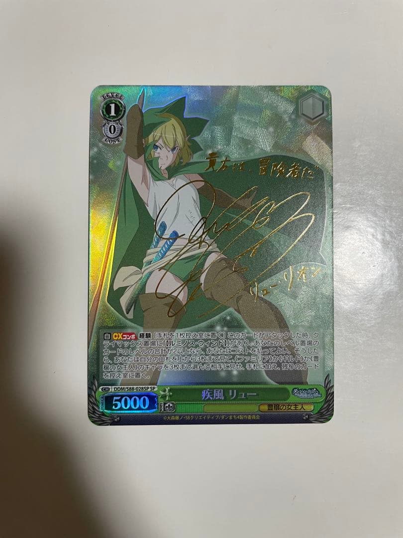 ヴァイスシュヴァルツ ダンまち　疾風リュー　SP サイン