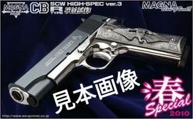 WA SCW3 コルト コンバット コマンダー カスタム 2010春SPスライド