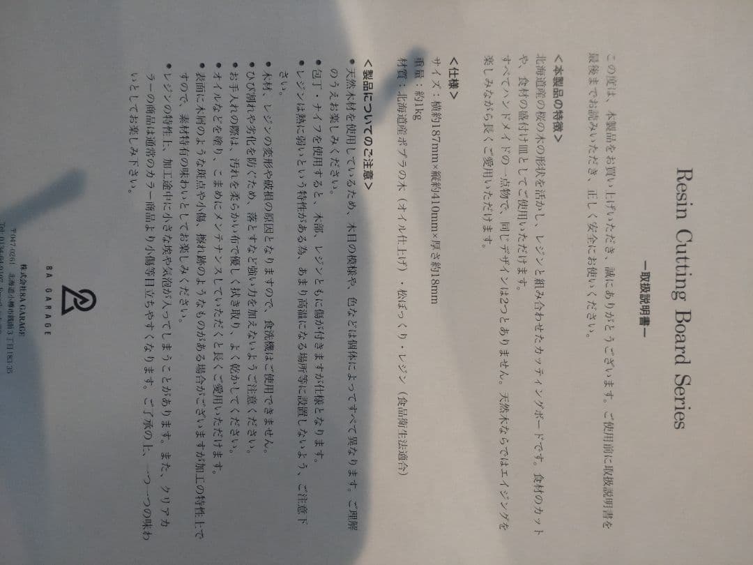 8A GARAGE レジンカッティングボード