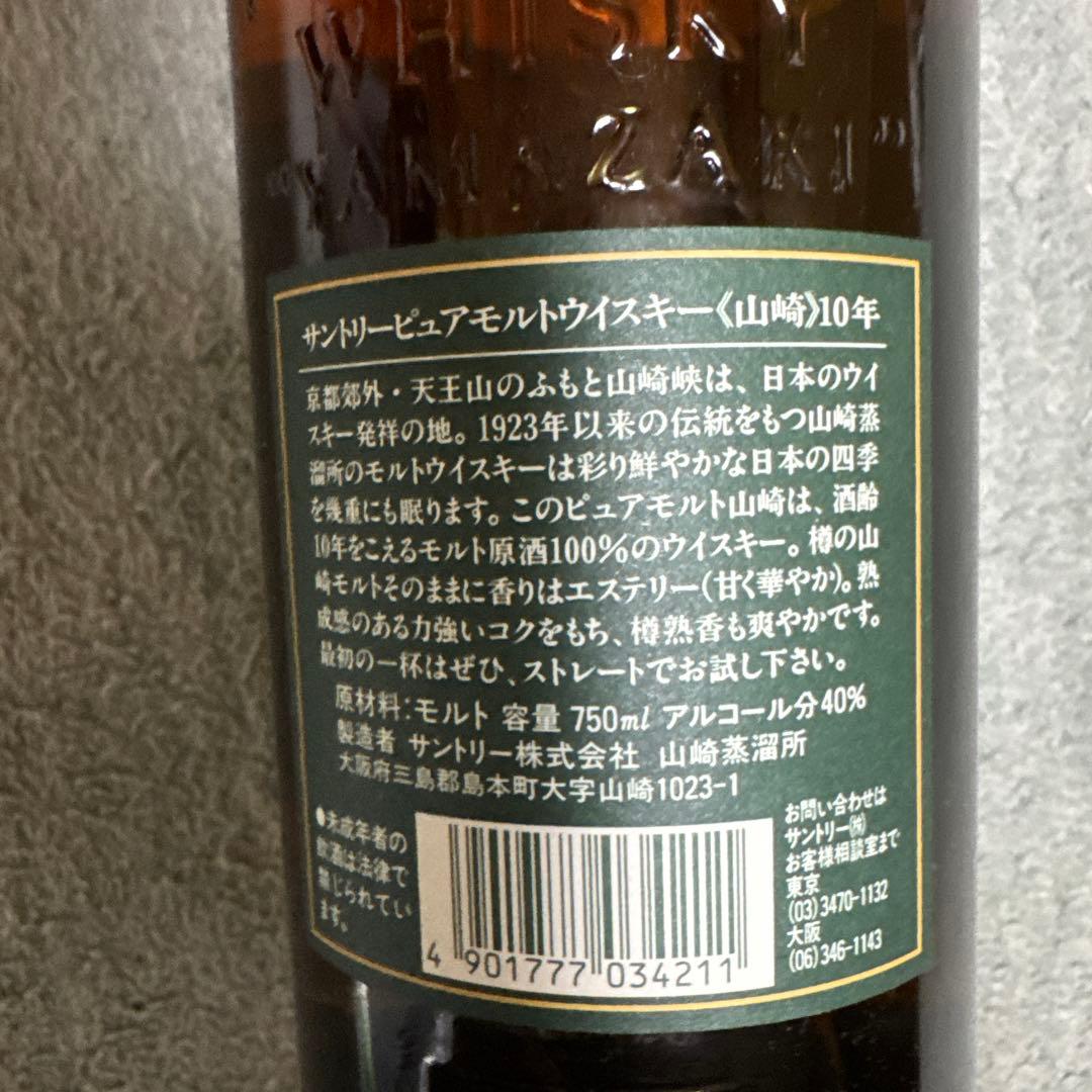 サントリー　ピュアモルトウイスキー　山崎10年750ml 1本