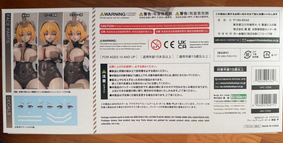 KOTOBUKIYA KAGUTSUCHI-KOU 輝鎚・甲 プラモデル