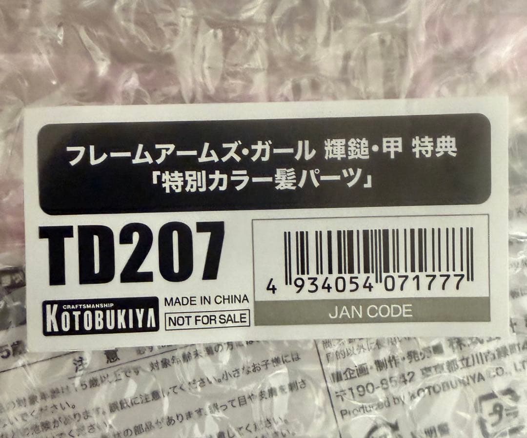 KOTOBUKIYA KAGUTSUCHI-KOU 輝鎚・甲 プラモデル