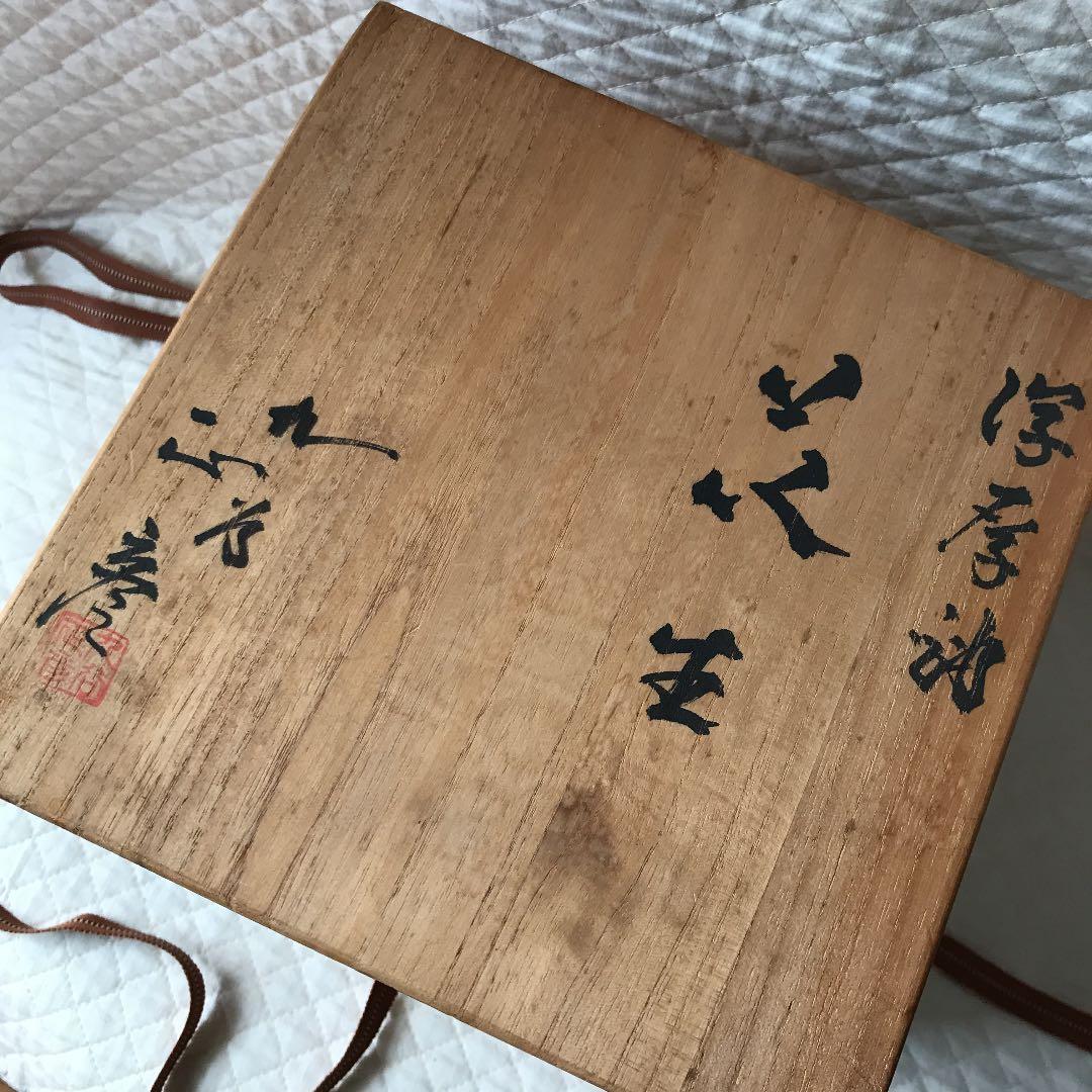 人間国宝 徳田八十吉 徳田正彦 花生 花器