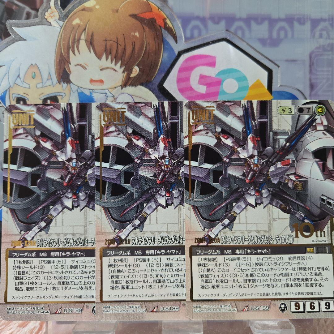 ガンダムウォー ストライクフリーダムガンダム(ミーティア装備)3枚スターター10