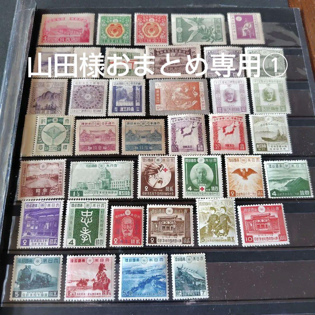 銭単位切手 (レア入) 戦前発行記念切手 美品極美品のみ 38種セット