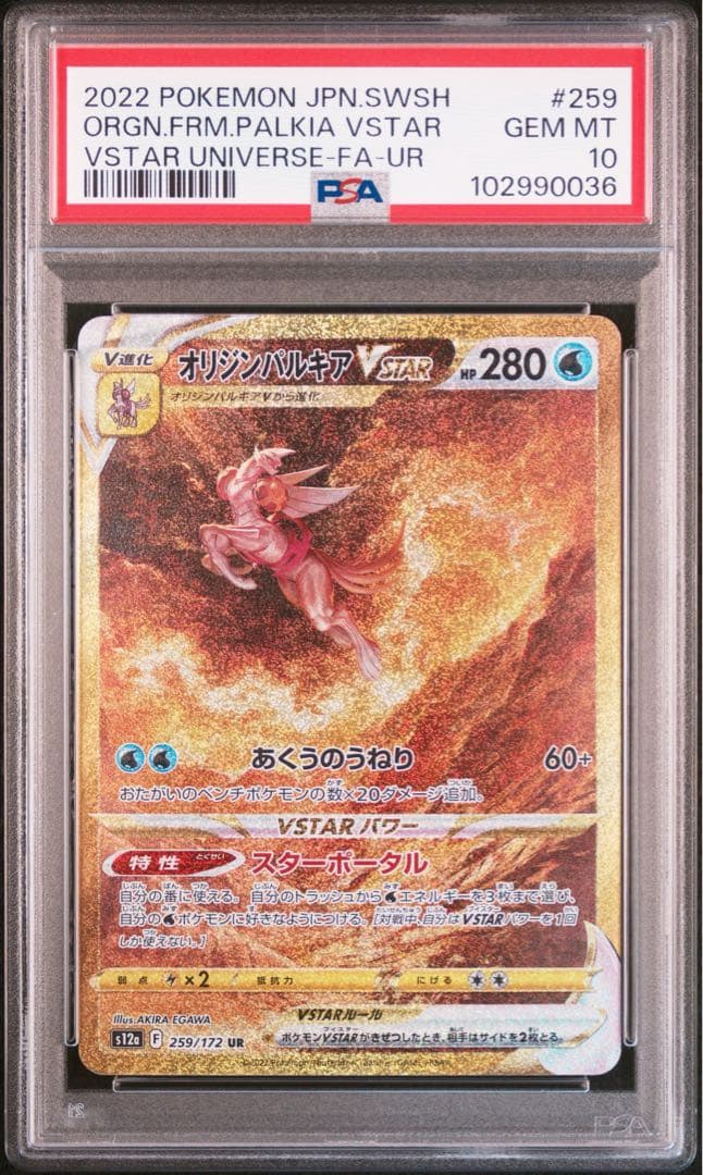 PSA10 ギラティナvstar アルセウス　パルキア　ディアルガUR 4連番