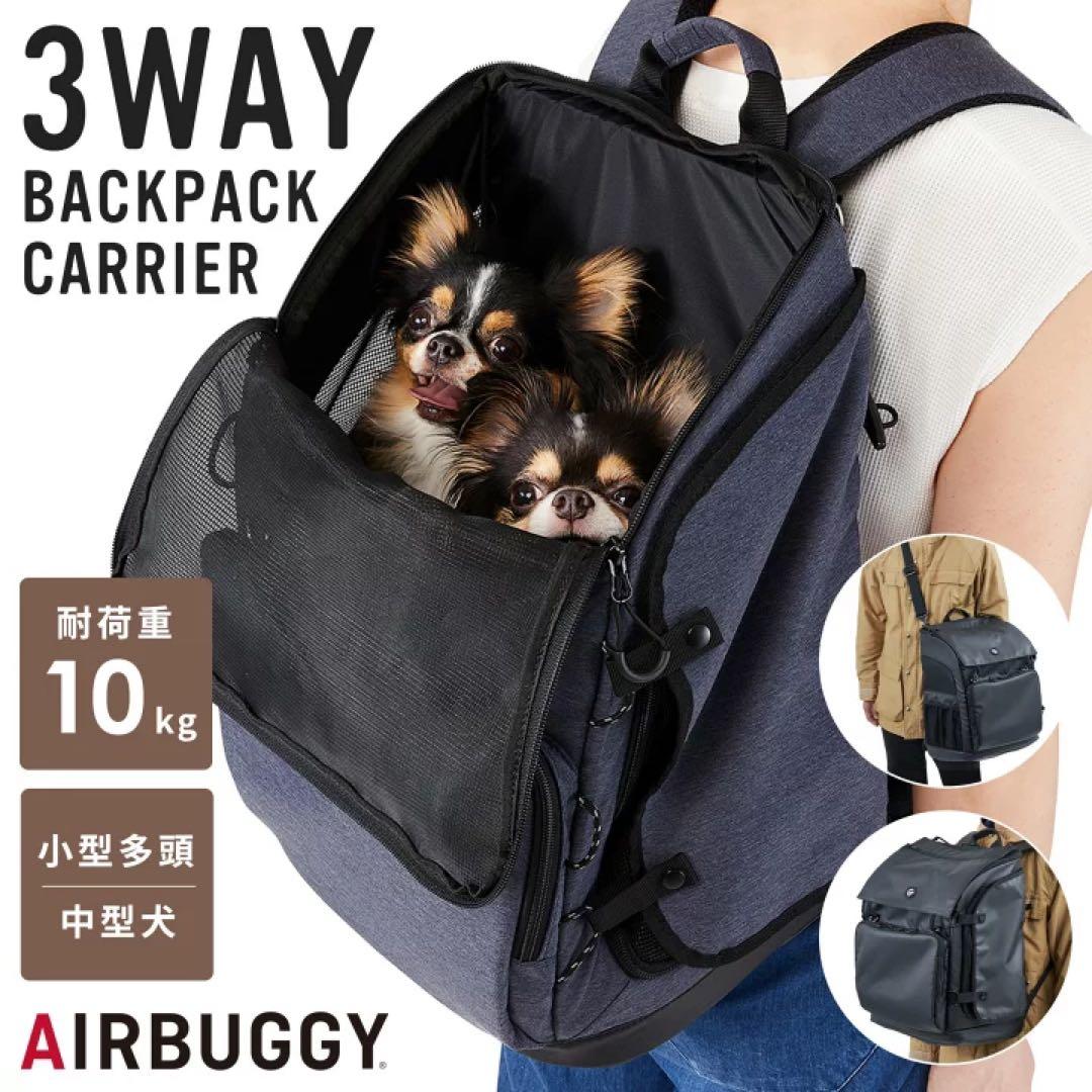 AIRBUGGY エアバギー 3WAY ペットリュック レギュラー