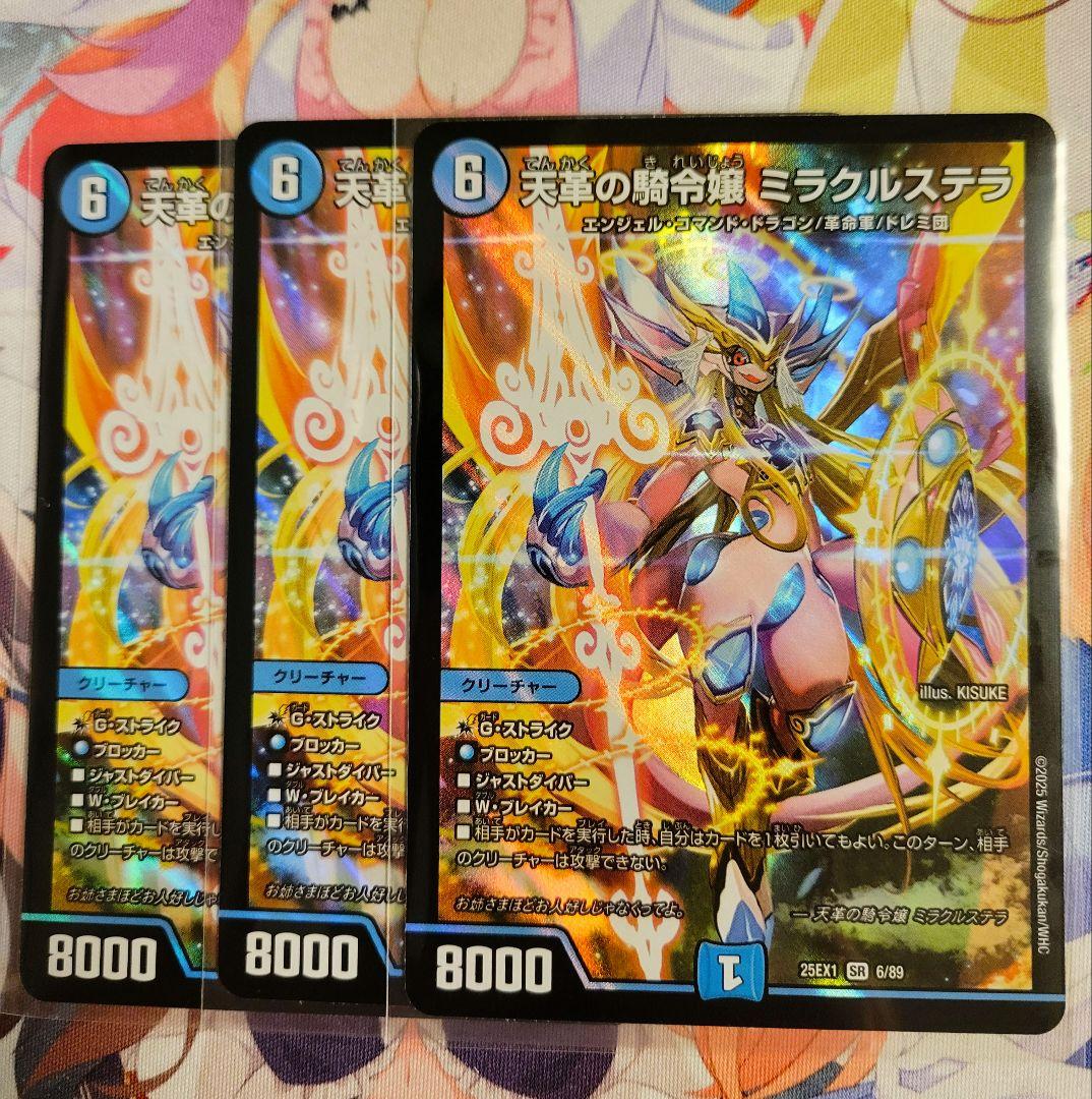 匿名明日発送 天革の騎令嬢ミラクルステラ　３枚