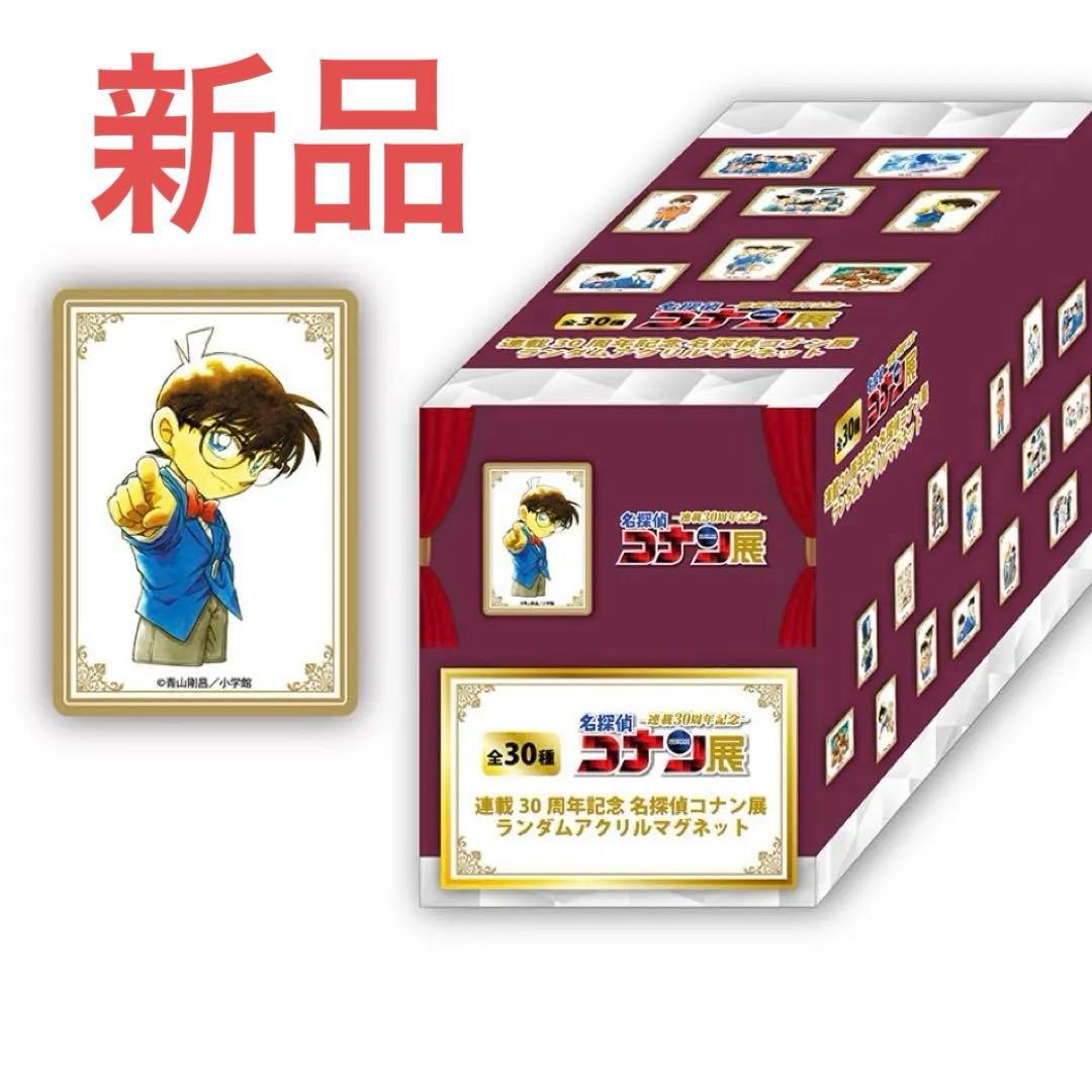 新品　名探偵コナン アクリルマグネット 30種セット