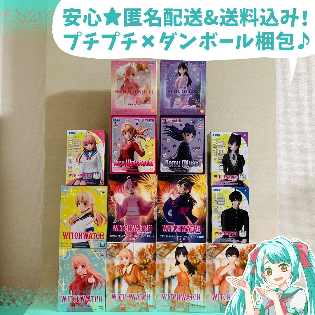 ウィッチウォッチ　プライズフィギュア　12点セット