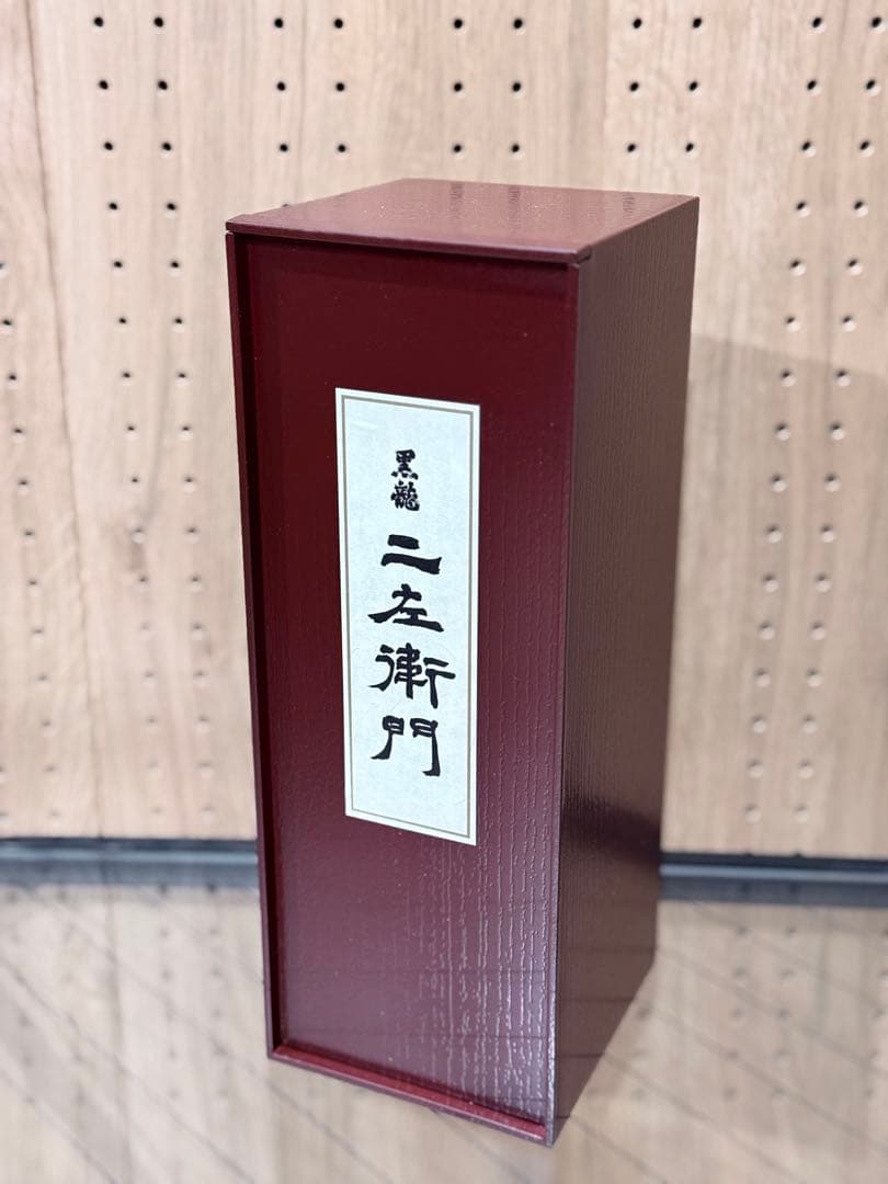 黒龍 二左衛門 2024年製【新品未開封、冷蔵保管品】