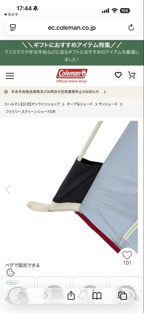 ColemanファミリースクリーンシェードDR 2025年