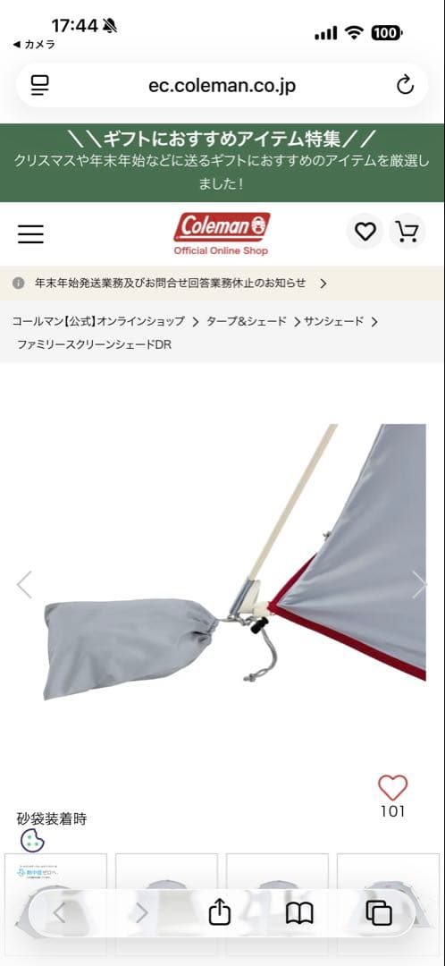 ColemanファミリースクリーンシェードDR 2025年