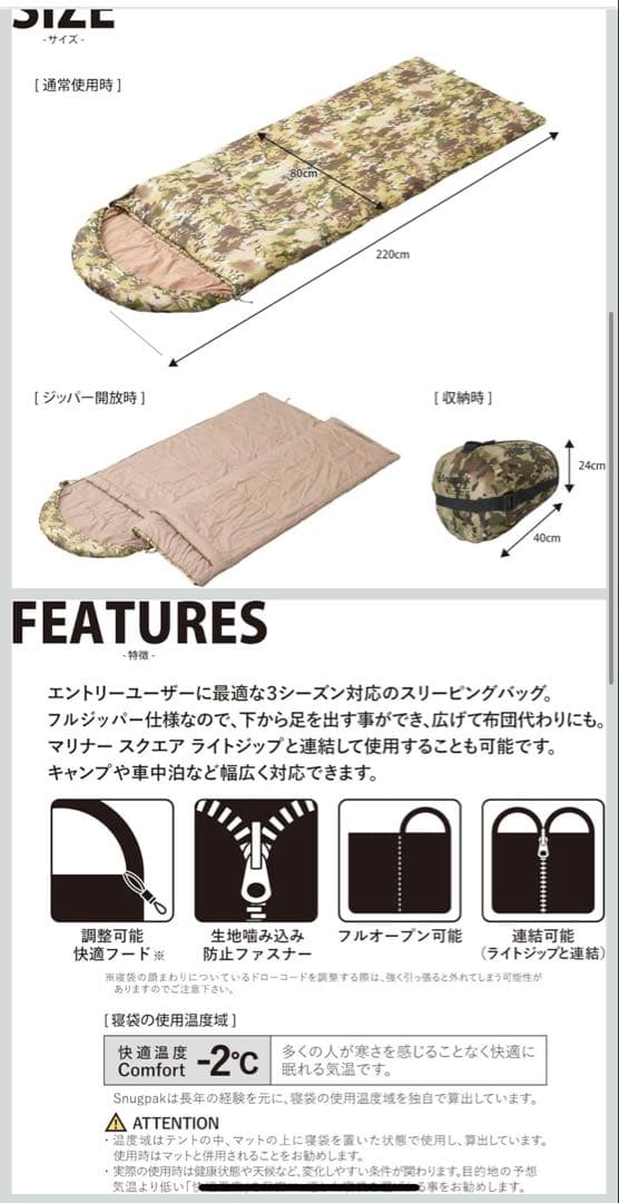 Snugpak カモフラージュ寝袋 未使用