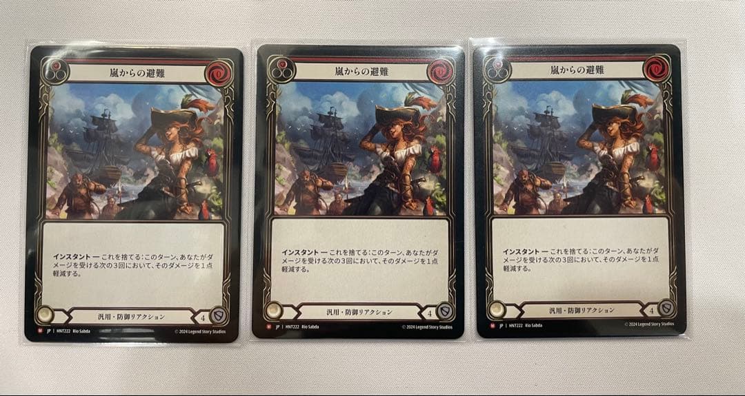 FaB 嵐からの避難 3枚セット