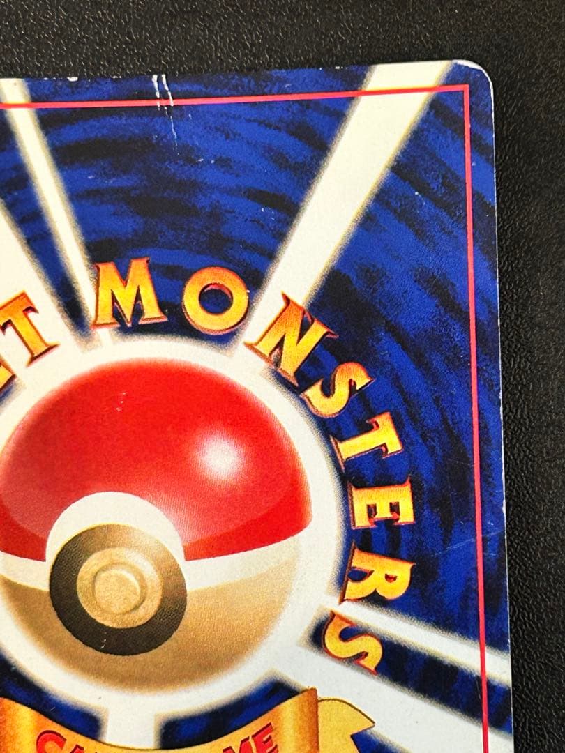 ひかるギャラドス HP100 LV.44 旧裏