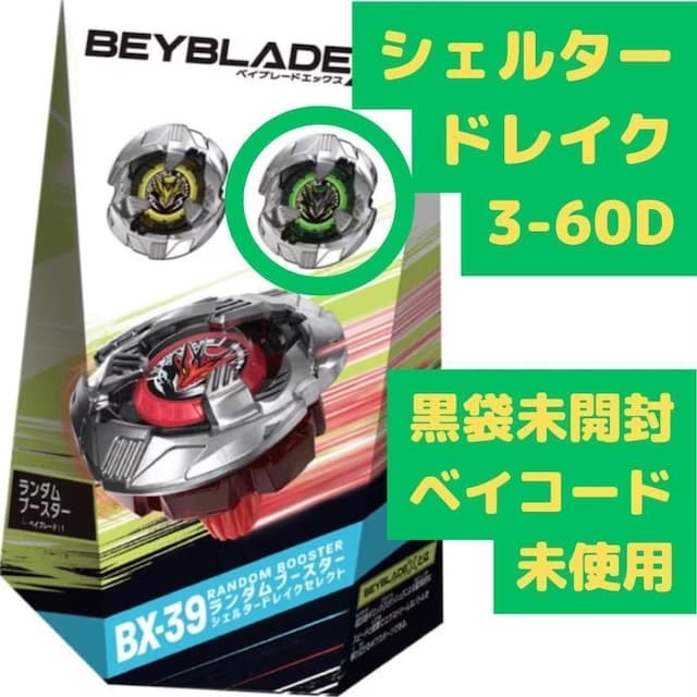 6個セット BX-39-03 シェルタードレイク 3-60D 緑