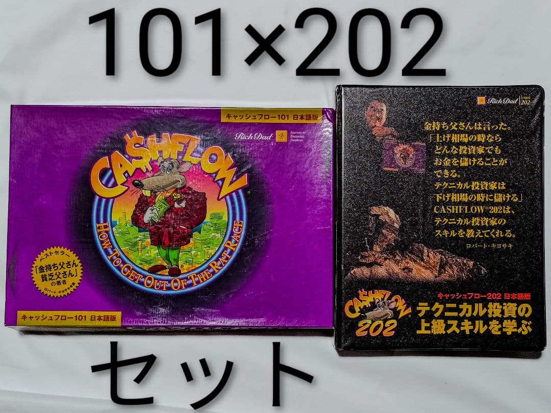 【希少廃盤】キャッシュフロー 101 202 日本語版 ボードゲームセット