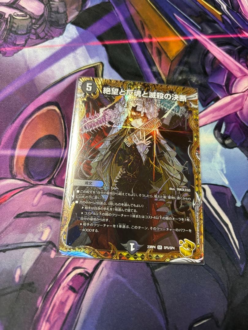 絶望と反魂と滅殺の決断　金