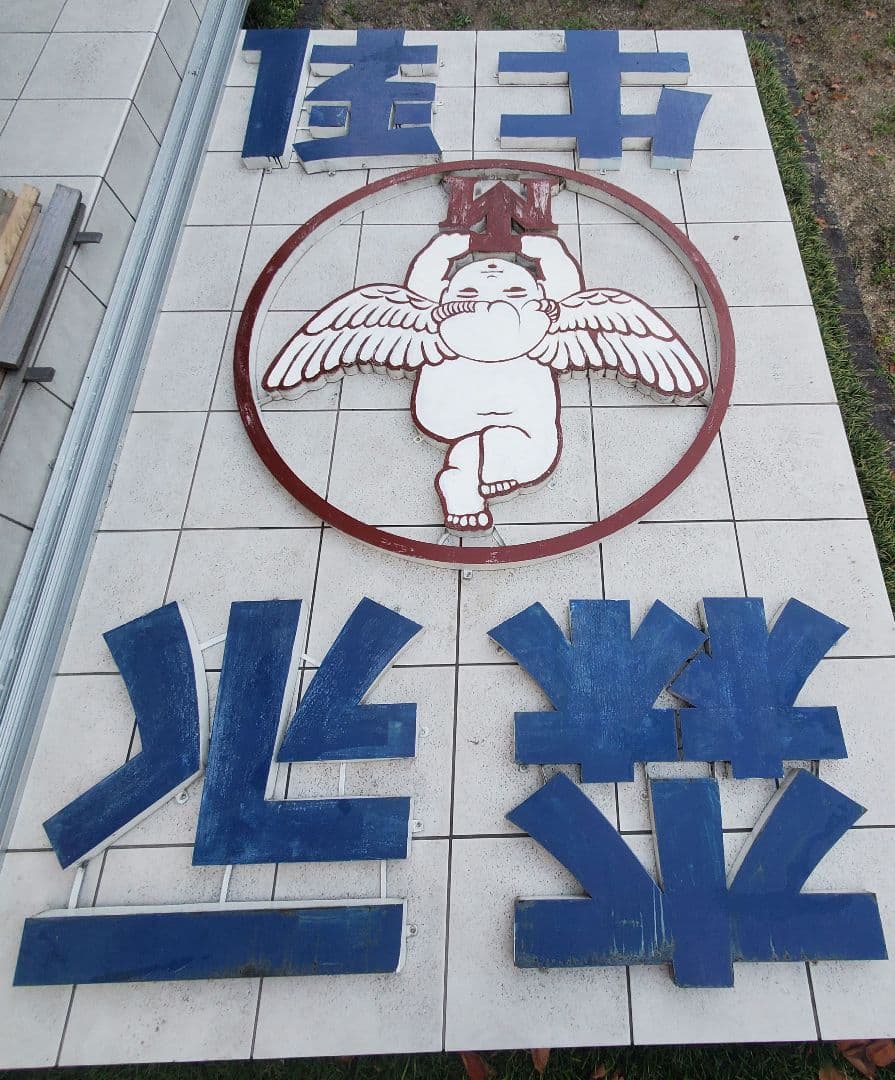 ブリキ看板　森永牛乳　昭和レトロ看板　希少