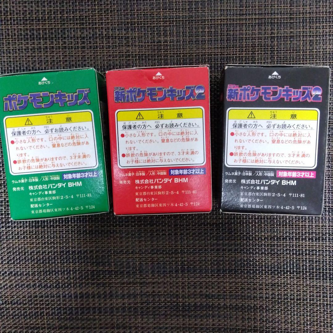ポケモンキッズ未開封当時品