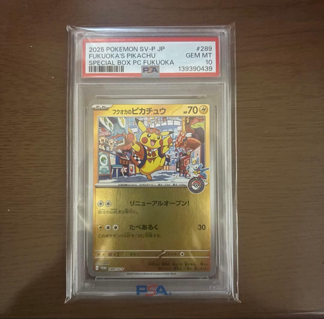フクオカのピカチュウ P [SV-P 289] PSA10