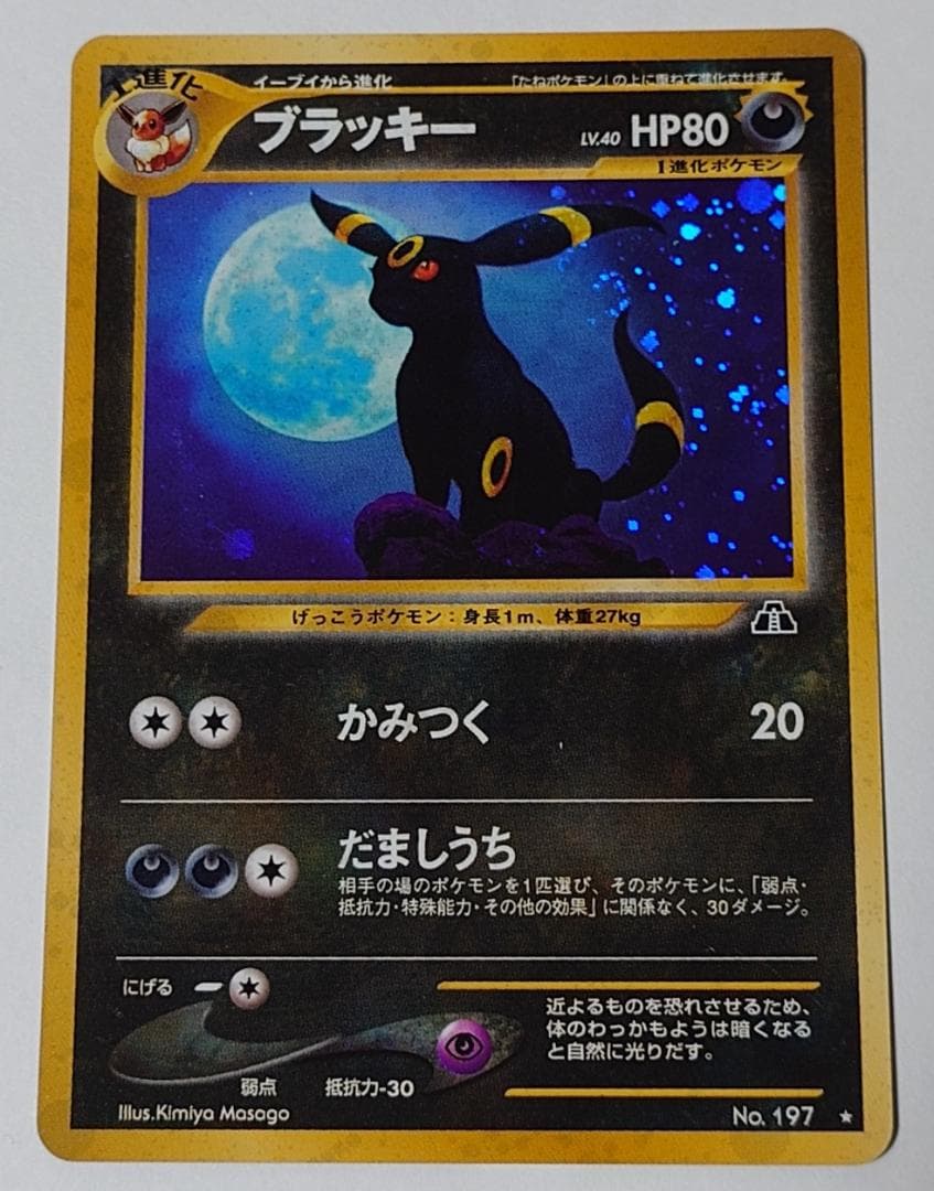 【極美品】※写真追加 ブラッキー 旧裏　渦巻き　ポケモンカード