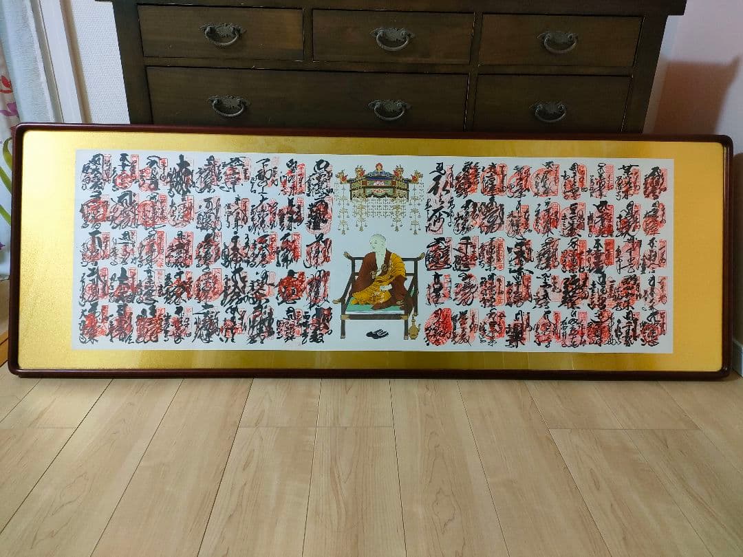 四国八十八ヶ所 横掛け軸　お遍路さん