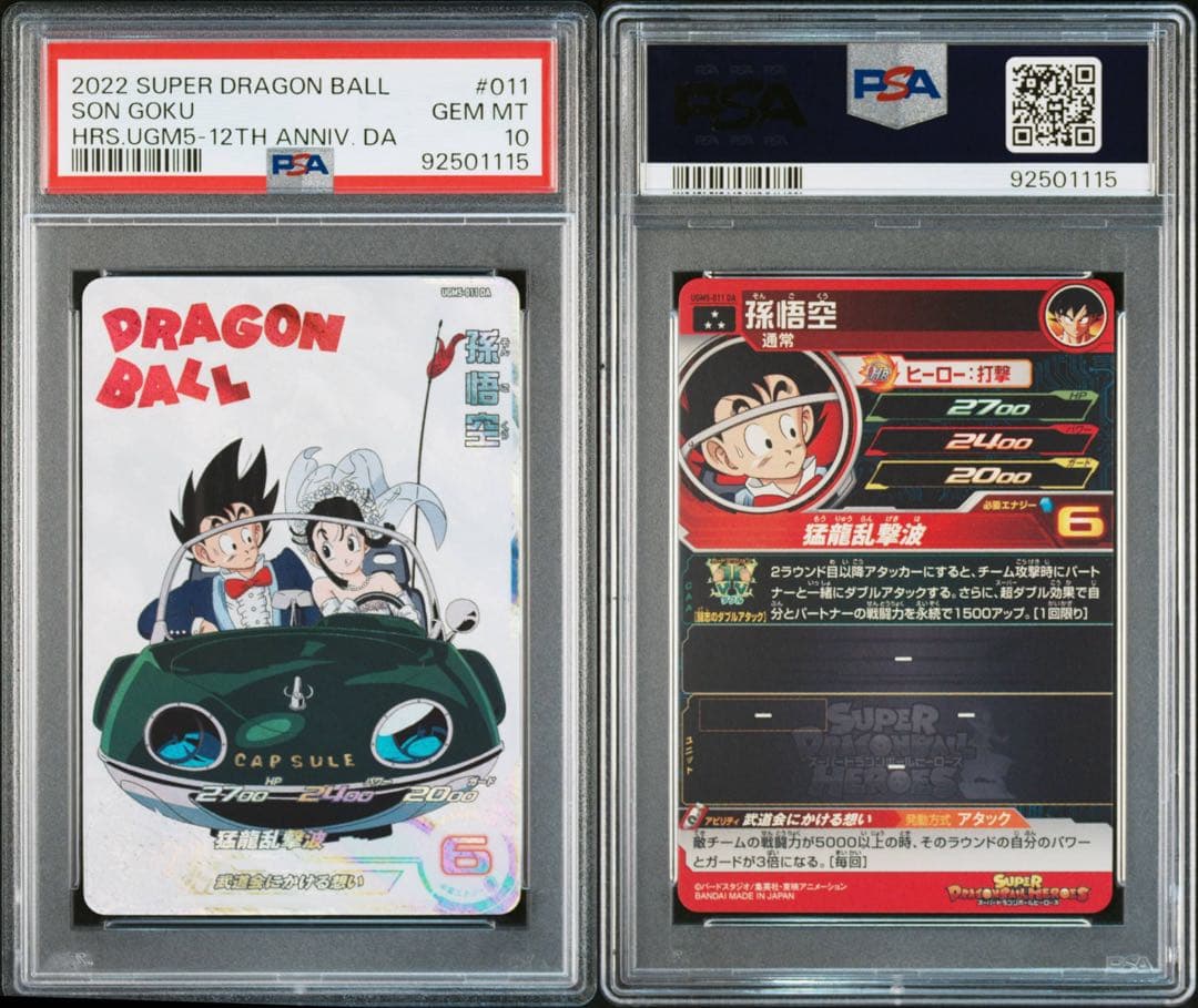 PSA10 ドラゴンボールヒーローズ 孫悟空 #011