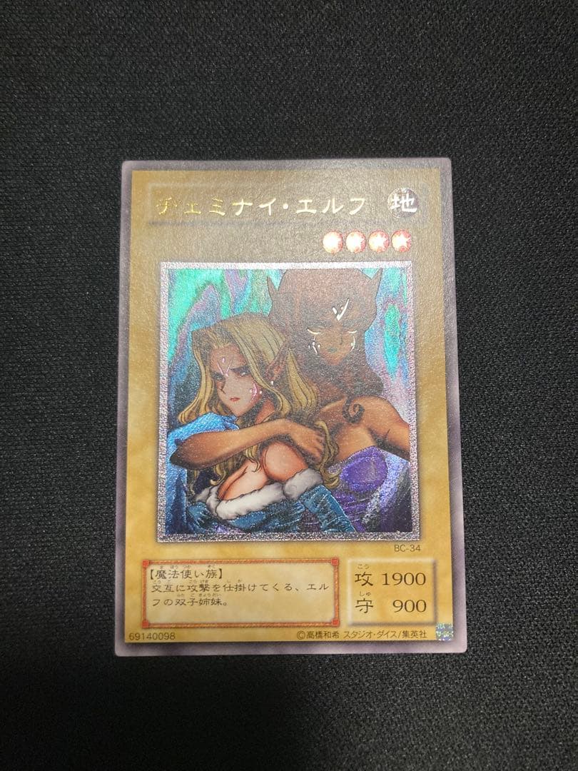 ヂェミナイ・エルフ レリーフ