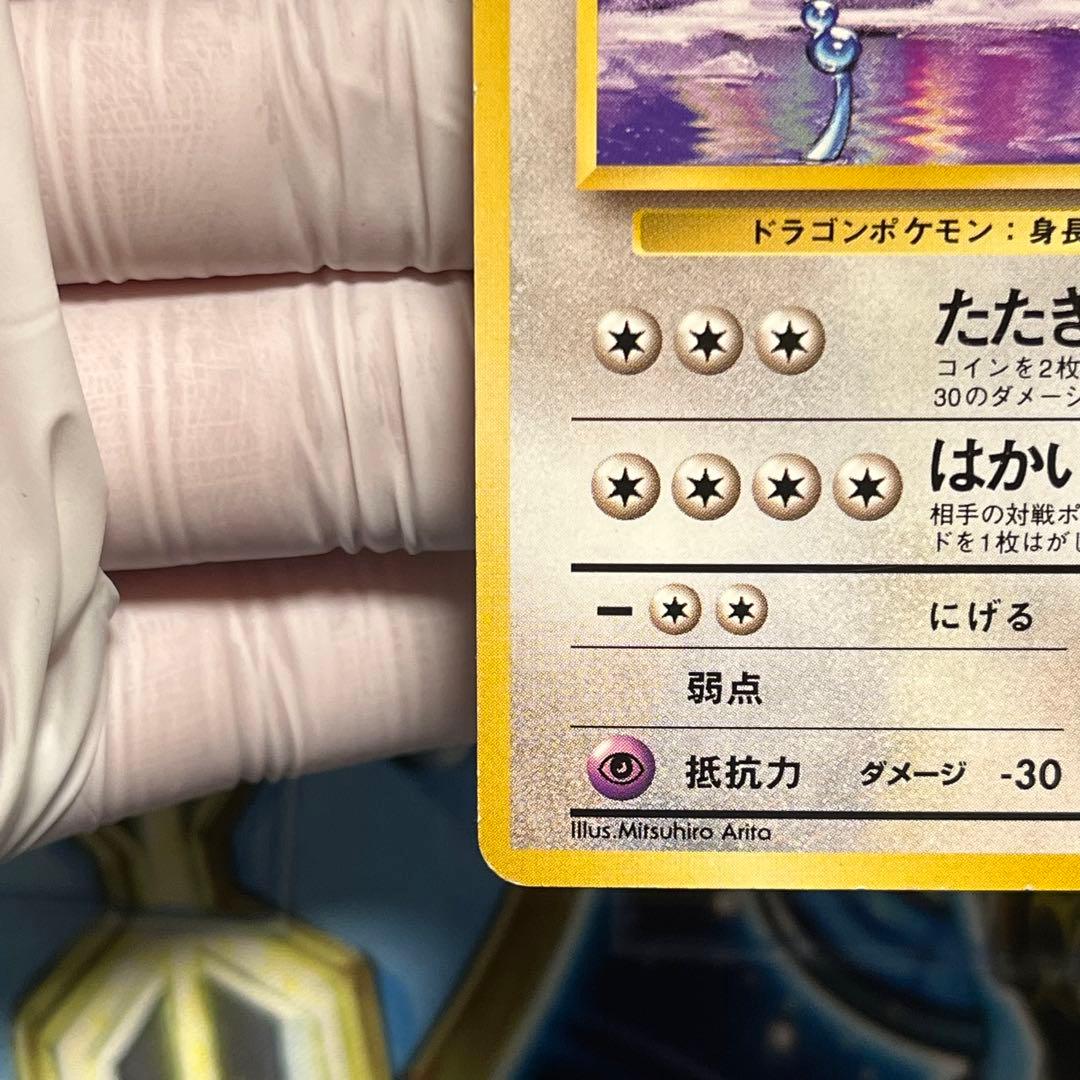 【良品】ハクリュウ　初版　旧裏