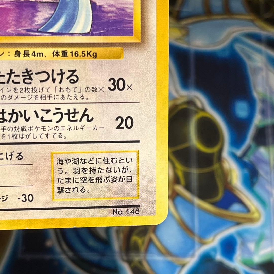 【良品】ハクリュウ　初版　旧裏