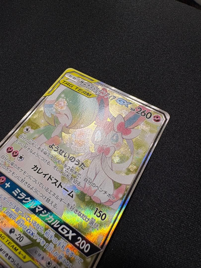 【よっぴ】ポケカ サーナイト&ニンフィアGX SA 061/055