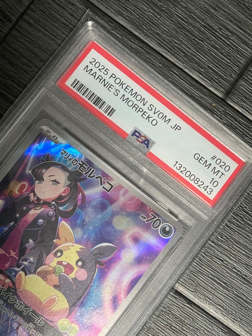 ✴︎PSA10✴︎ポケカ マリィのモルペコ スターターセット020/019