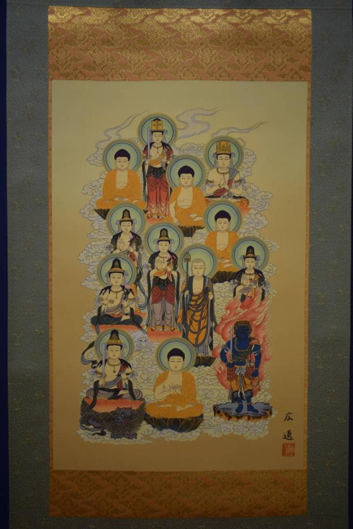 /広遠/十三仏図/桐共箱付/布袋屋掛軸HI-927