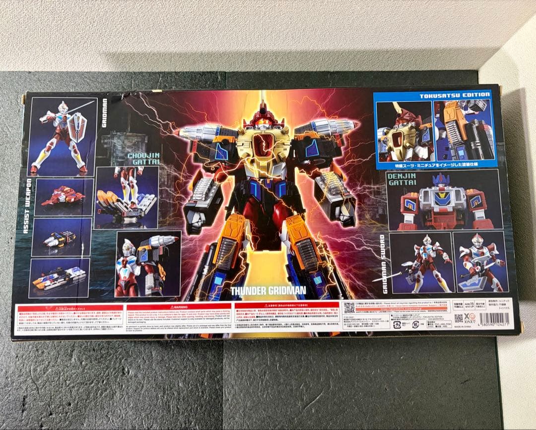 THE合体 合体超神サンダーグリッドマン TOKUSATSU EDITION