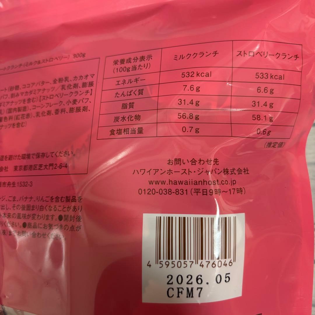 ハワイアンホースト マカダミアクランチチョコ ミルク&ストロベリー300g×5袋