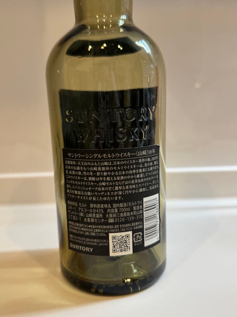 山崎 18年 シングルモルトウイスキー 空瓶